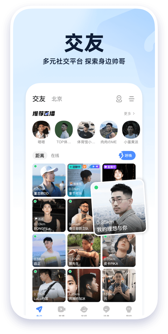 搜同app 话题小组界面