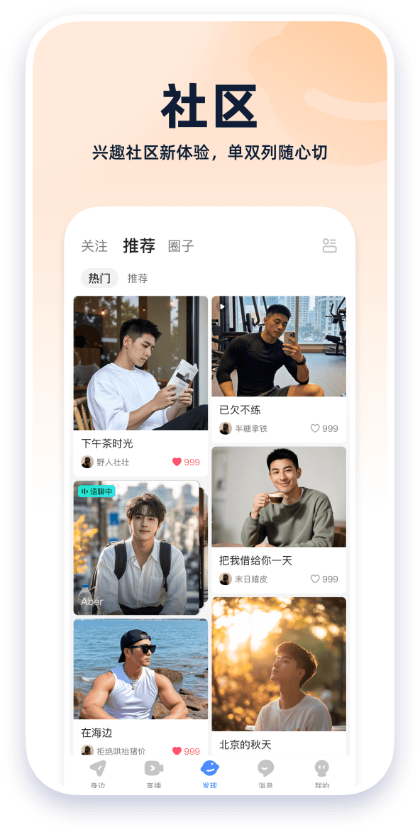 搜同app 每日推荐界面